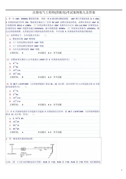 注册电气工程师(供配电)考试案例集九及答案