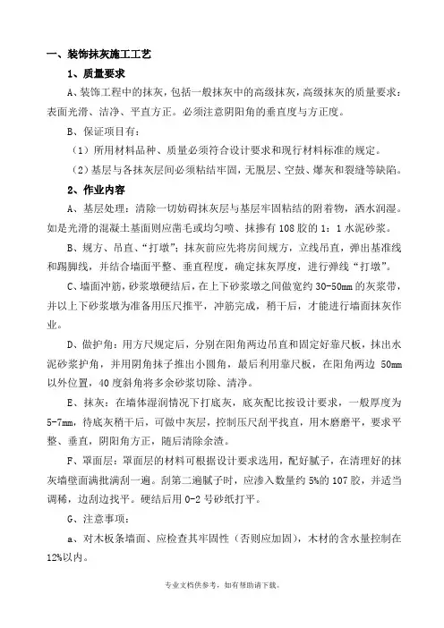 装饰抹灰施工工艺