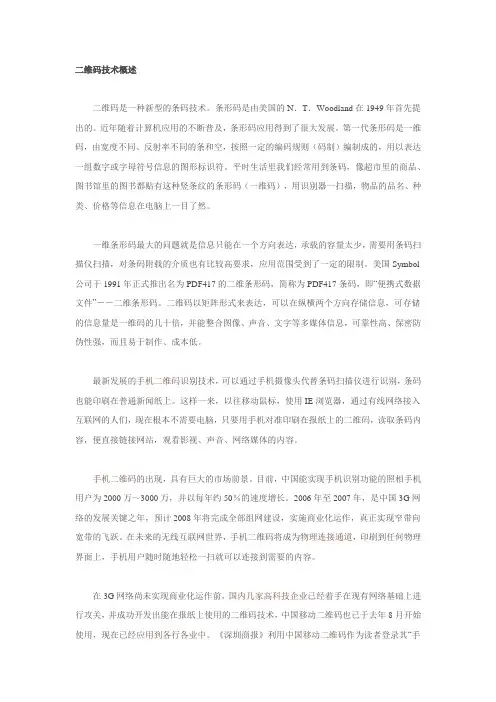 二维码技术概述