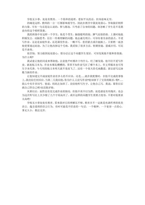 学校无小事,处处有教育。一个简单的道理,看似平凡的话,