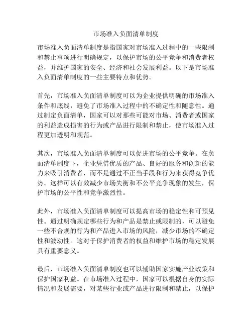 市场准入负面清单制度