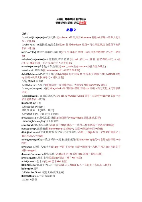 高中英语单词词根词缀联想音标版—