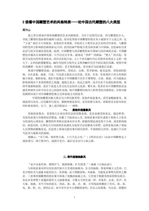 我看中国雕塑艺术的风格特质——论中国古代雕塑的八大类型