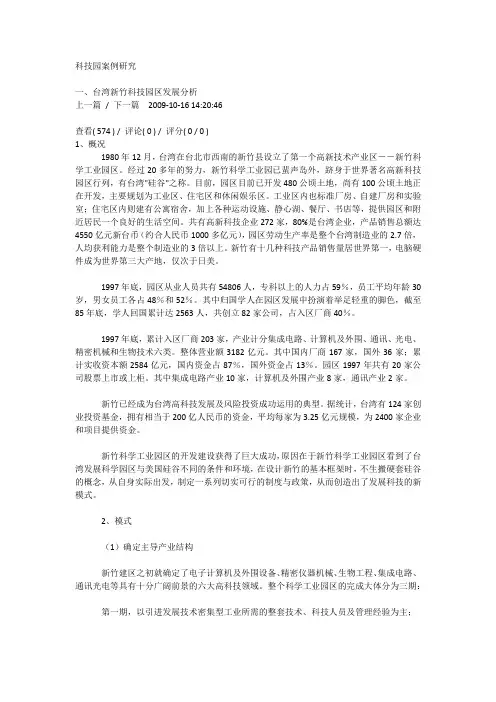 科技园案例研究