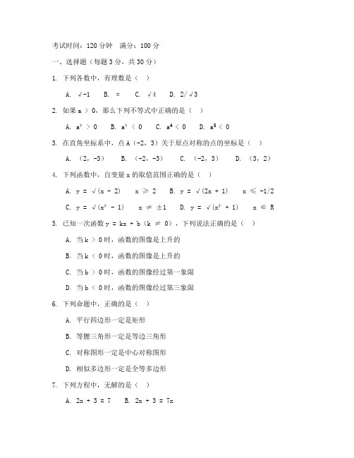 初三补考数学试卷