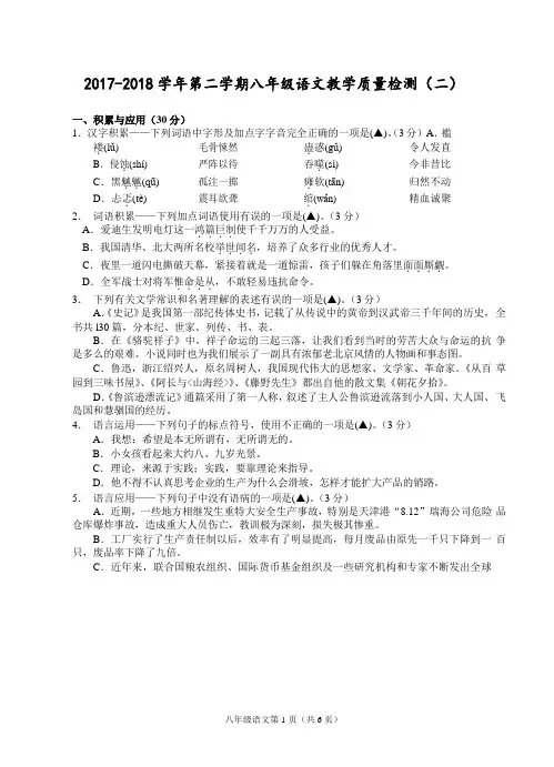 贵州省遵义市桐梓县私立达兴中学2017-2018学年八年级下学期教学质量检测(二)语文试题及答案
