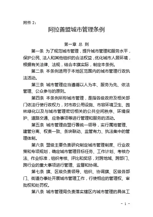 阿拉善盟城市管理条例1