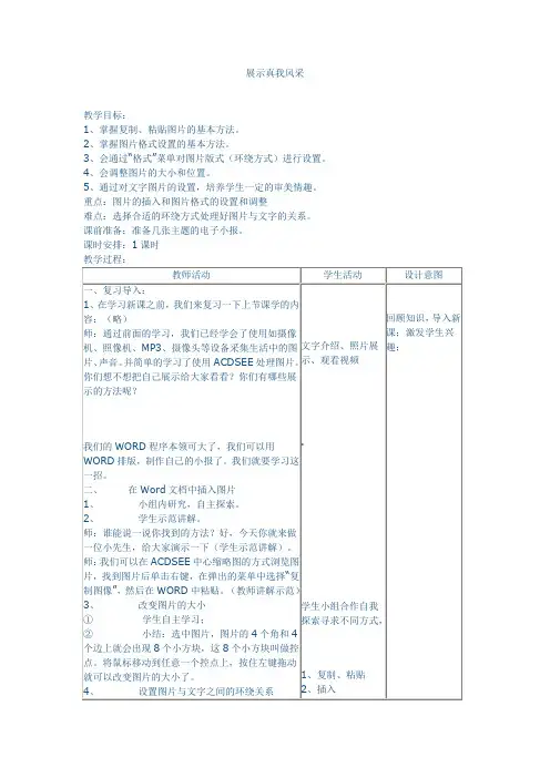 展示真我风采