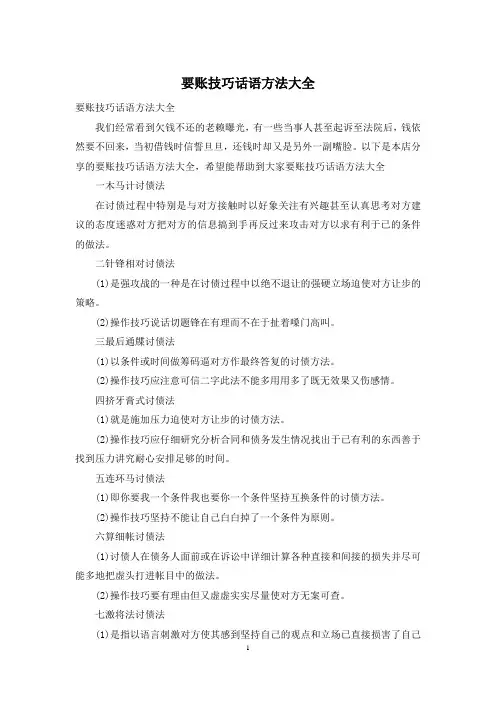 要账技巧话语方法大全