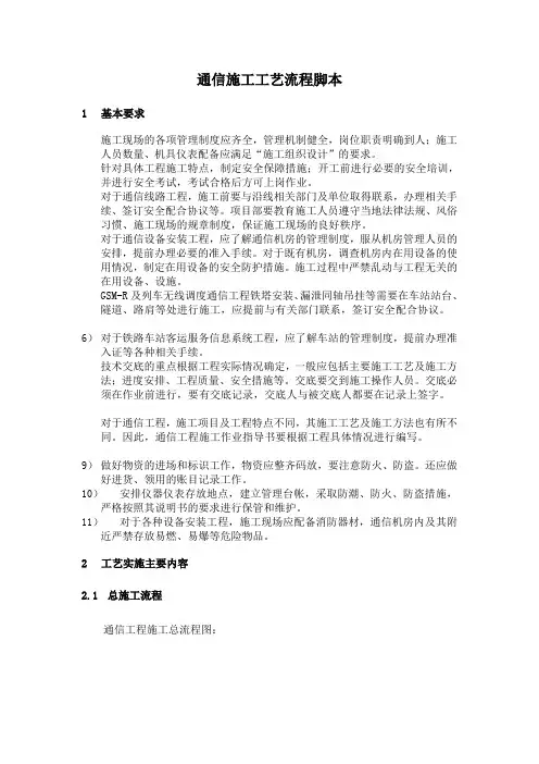 通信主要施工工艺流程图