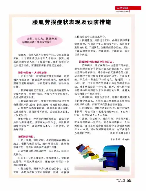 腰肌劳损症状表现及预防措施