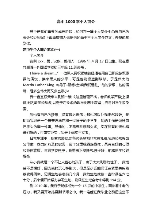 高中1000字个人简介
