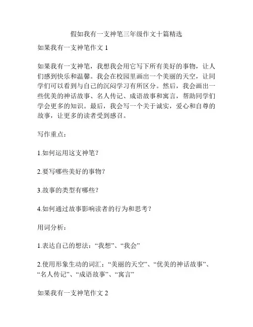 假如我有一支神笔三年级作文十篇精选