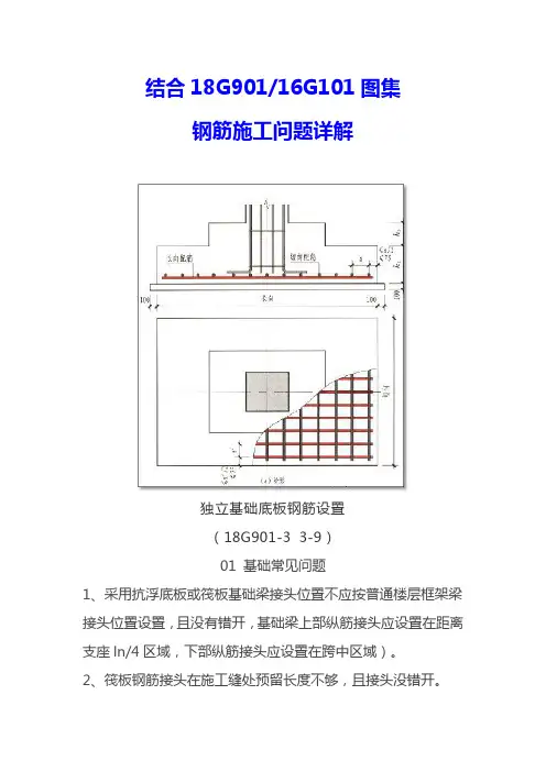 结合18G90116G101图集钢筋施工问题详解