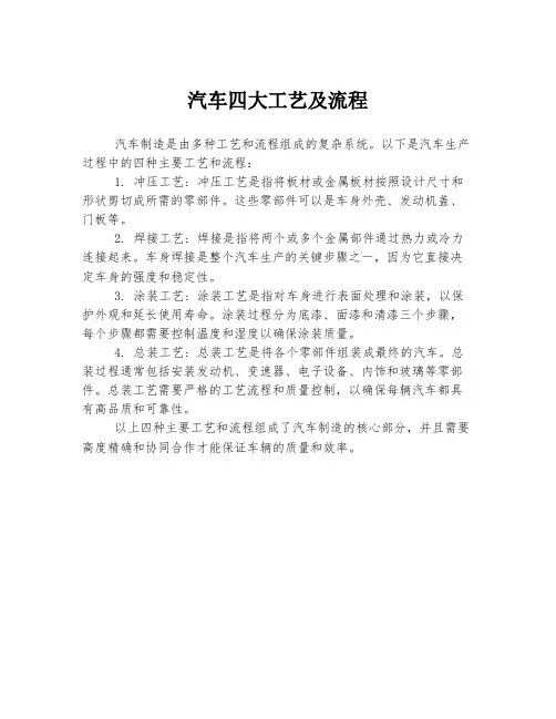 汽车四大工艺及流程