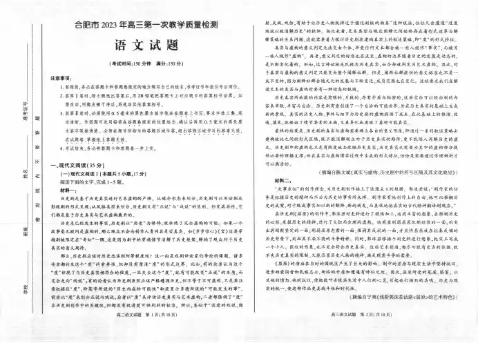 合肥市2023年高三第一次教学质量检测语文试题(含参考答案)