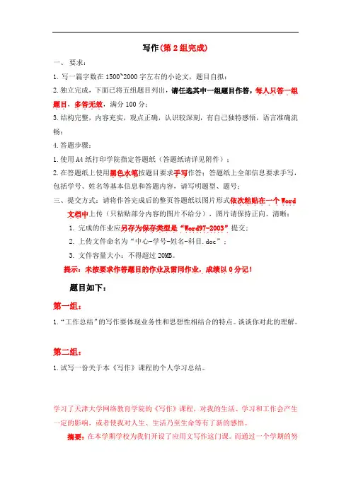 天大2020年秋学期考试《写作》离线作业考核试题答案