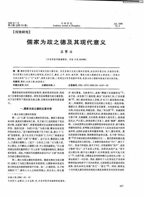 儒家为政之德及其现代意义