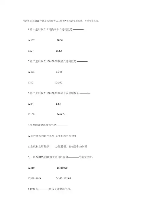 2010年计算机等级考试二级VF模拟试卷及答案