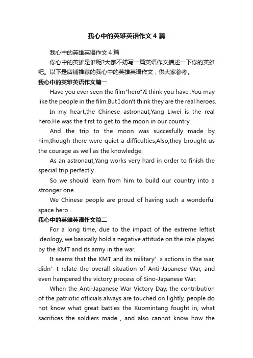 我心中的英雄英语作文4篇