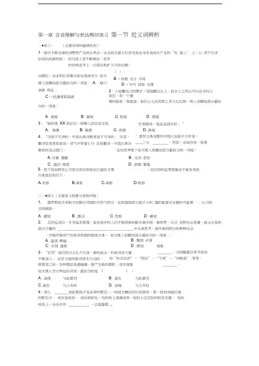 公务员考试选词填空题专项训练(打印版)
