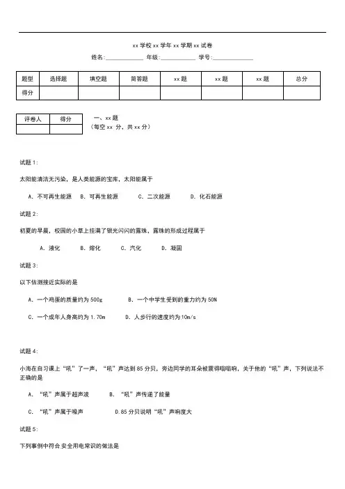 初中物理 广西省北海市中考模拟物理考试题 考试卷及答案 word版本.docx