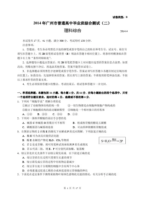 2014广州二模理科综合试题及参考答案(word版)