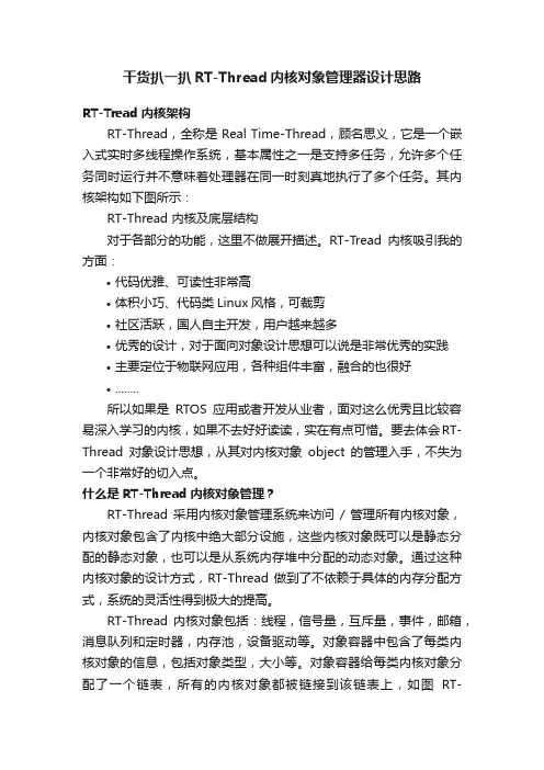 干货扒一扒RT-Thread内核对象管理器设计思路