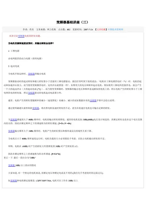 变频器基础讲座(三)