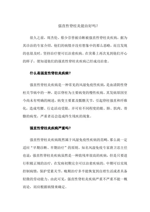 强直性脊柱炎能治好吗？