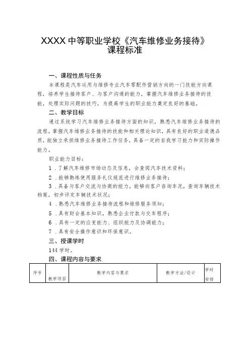 中等职业学校《汽车维修业务接待》课程标准