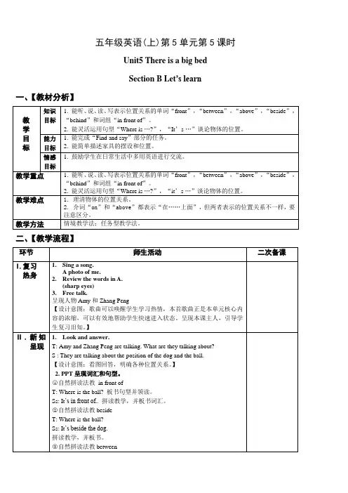 五年级英语上册-Unit5 第5课时 B Let's learn【教案】