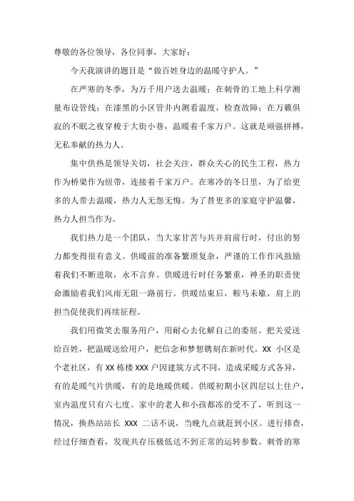 热力工人演讲稿——做百姓身边的温暖守护人