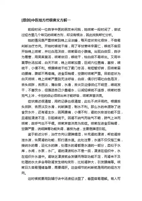 [原创]中医组方终极奥义方解一