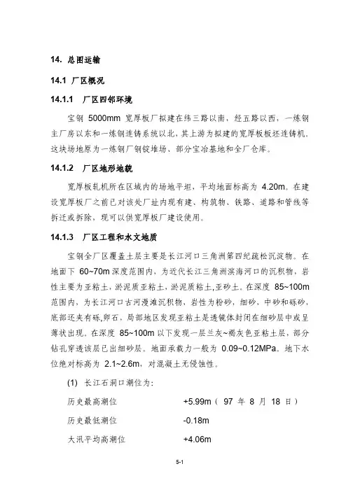 宝钢 5000mm 宽厚板厂设计资料