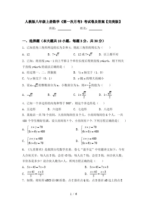 人教版八年级上册数学《第一次月考》考试卷及答案【完美版】