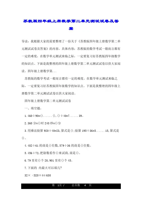 苏教版四年级上册数学第二单元测试试卷及答案