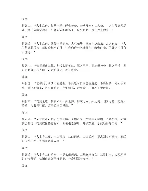 巢林笔谈文言文翻译
