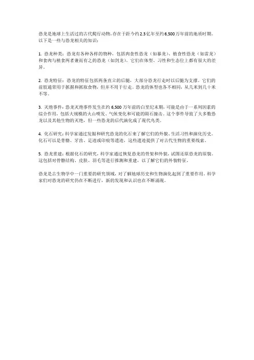 有关恐龙的知识