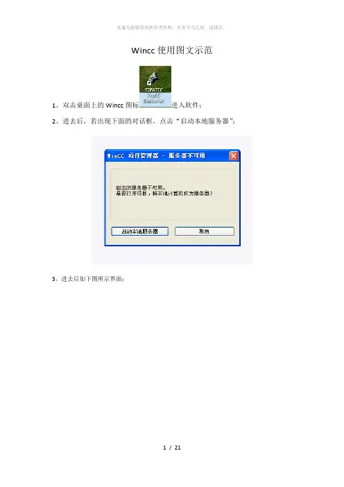 Wincc使用图文示范