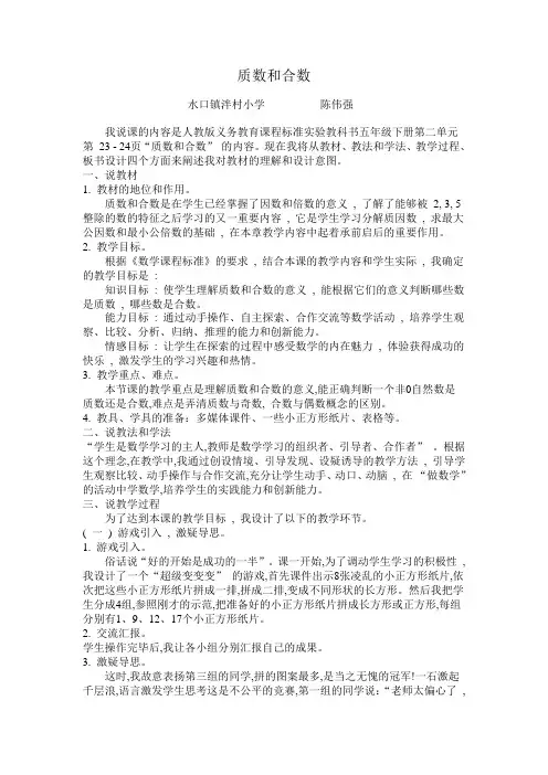 质数和合数1