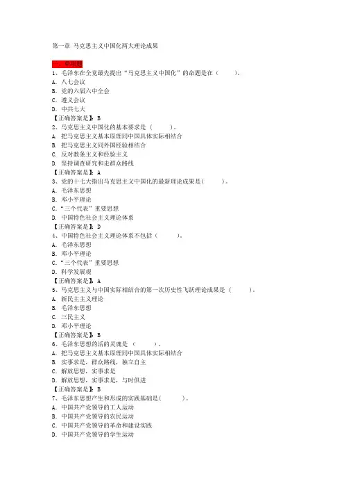 毛概题库第一章