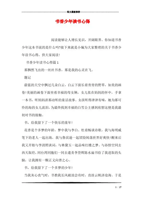 书香少年读书心得
