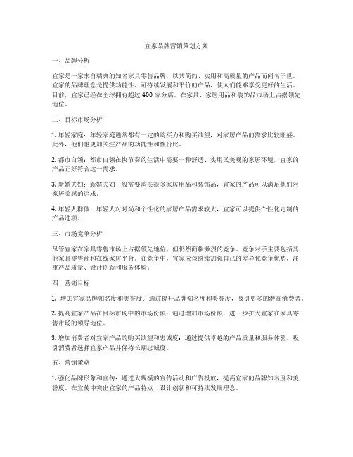 宜家品牌营销策划方案