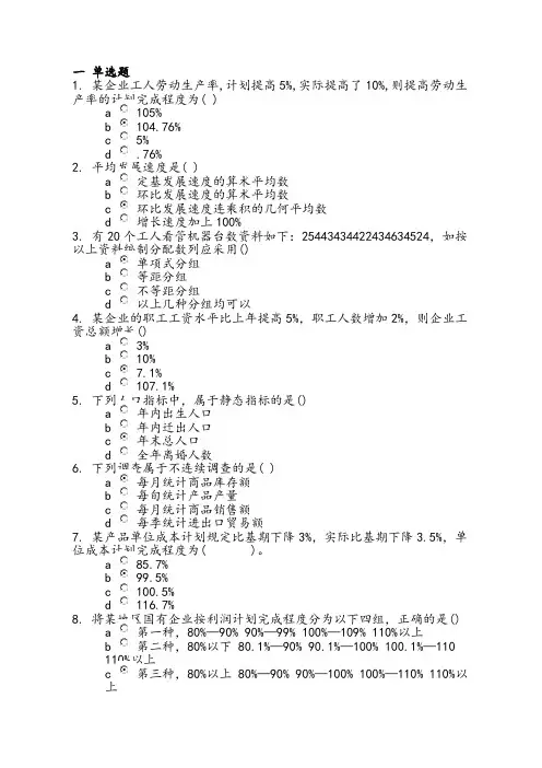 兰大统计学原理作业