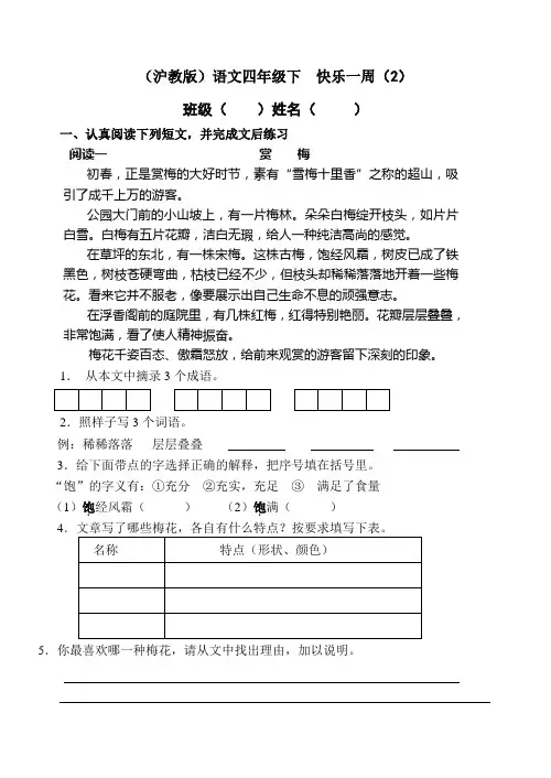 (沪教版)语文四年级下  快乐一周(2)