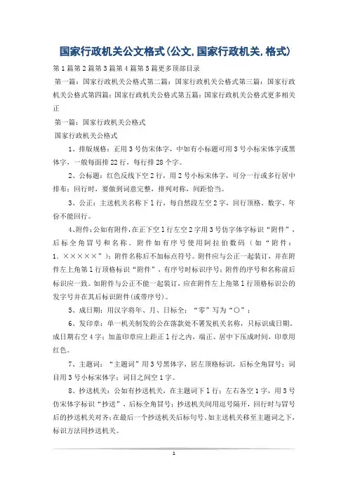国家行政机关公文格式(公文,国家行政机关,格式)