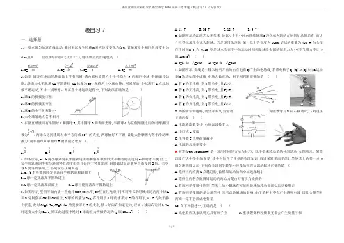 陕西省咸阳市彩虹学校秦宝中学2020届高三练考题(晚自习7)(无答案)
