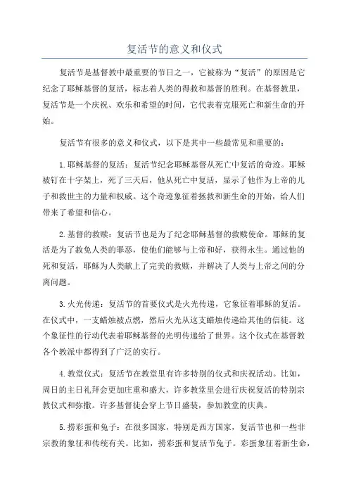 复活节的意义和仪式