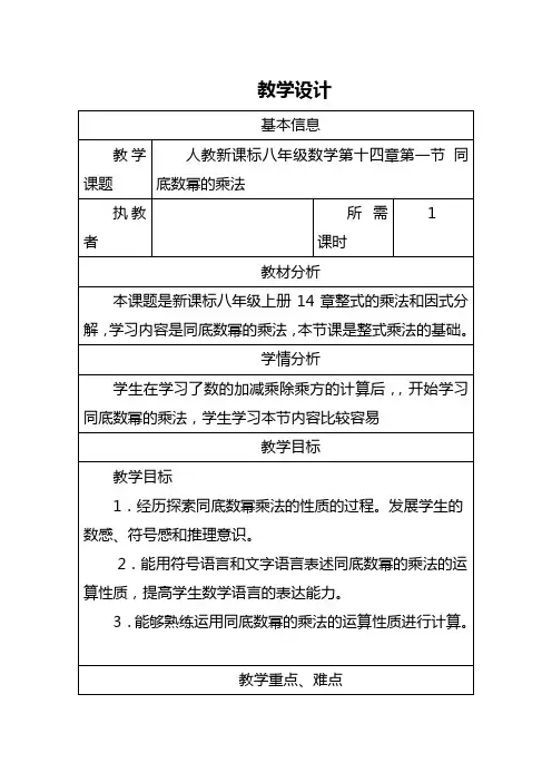 人教版八年级数学上册《同底数幂的乘法》导学案